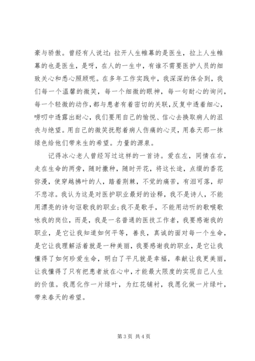 医疗系统七一演讲稿 (2).docx