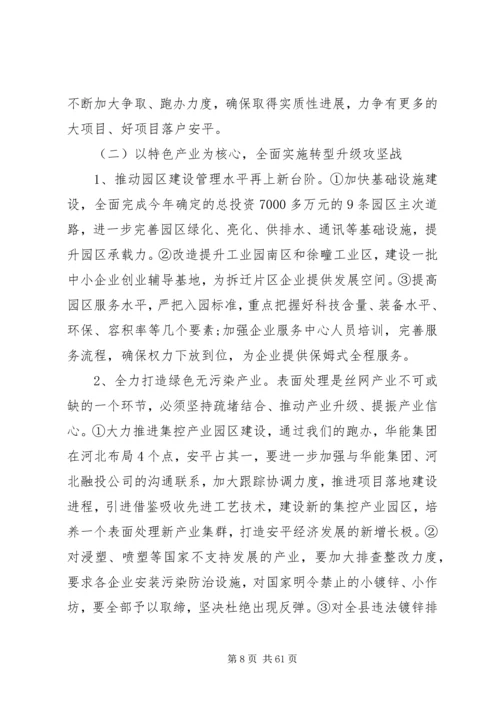 县委全委扩大会议暨经济工作会议上的讲话.docx