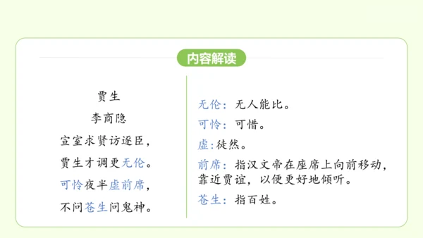 七年级下册语文 第六单元 课外古诗词诵读二 课件
