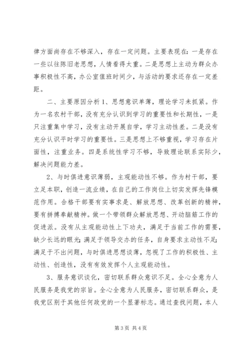 村党支部关于党的群众路线对照检查材料.docx