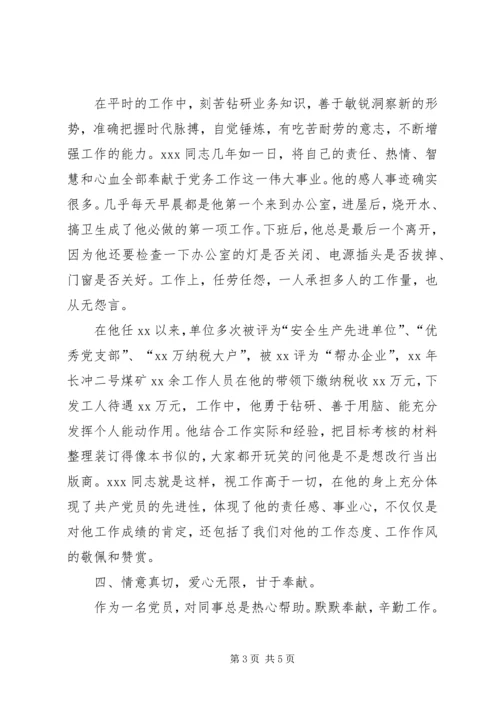 私营企业党员先进事迹材料.docx