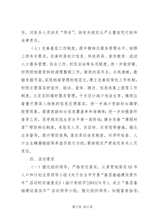 乡镇基层基础建设提升年活动实施方案.docx