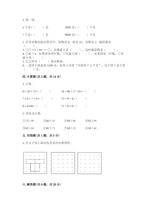 苏教版三年级上册数学期末测试卷【考试直接用】.docx