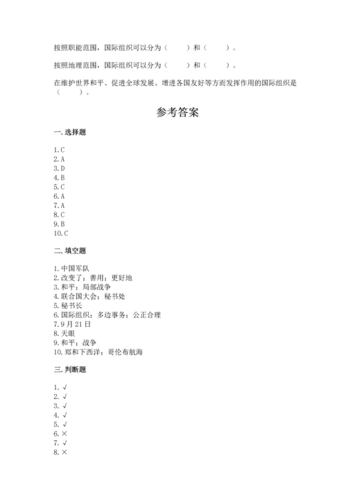 部编版六年级下册道德与法治第四单元《让世界更美好》测试卷含答案（满分必刷）.docx