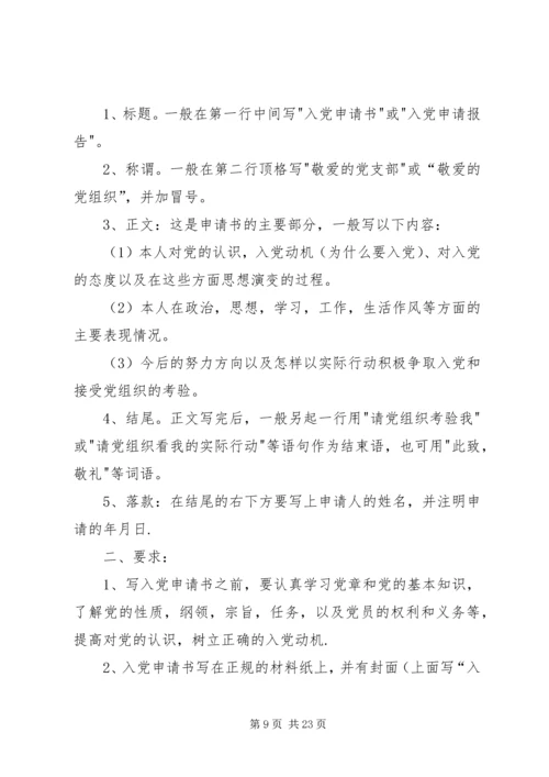 思想汇报的写法[模版]_1.docx