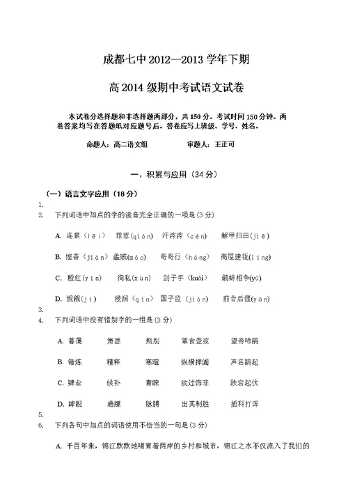 成都七中高2014级高二下期半期考试语文试卷 答案(word版)