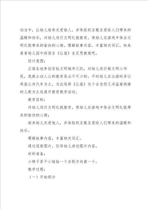 实用的中班教案模板集合5篇
