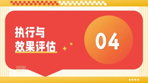 红黄撞色潮流风国庆促销活动PPT模板