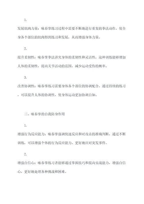 咏春掌的功效与作用