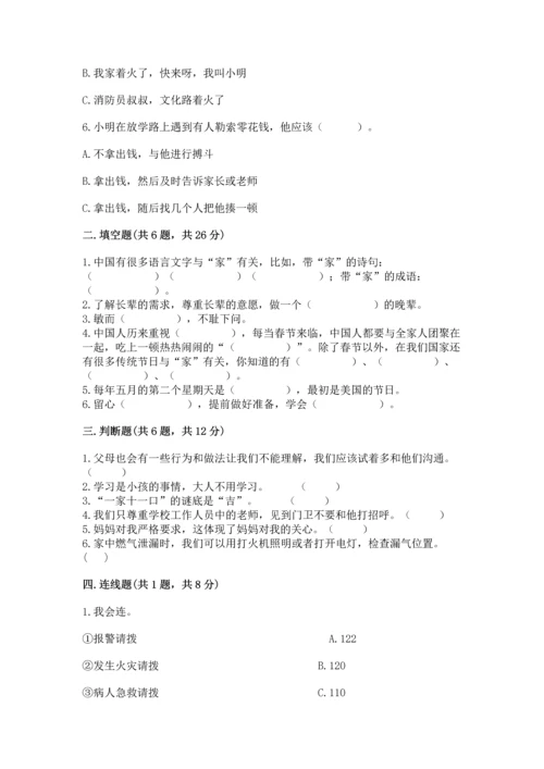 部编版三年级上册道德与法治期末测试卷含完整答案【历年真题】.docx