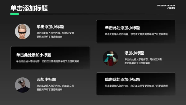 绿色科技风新能源行业通用PPT演示模板