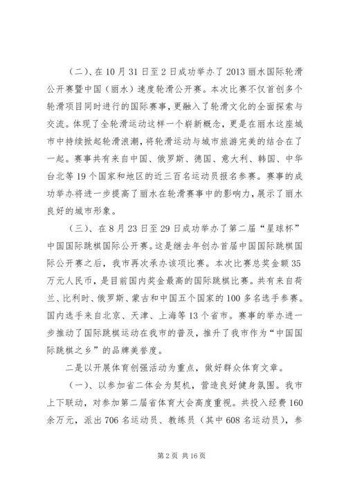 市体育局工作报告 (3).docx
