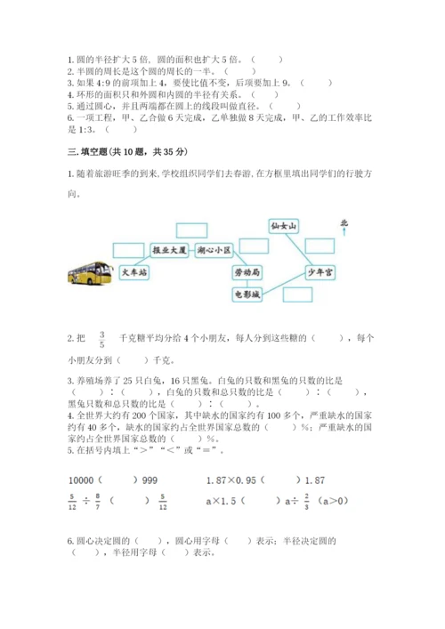 2022年人教版六年级上册数学期末测试卷有答案解析.docx