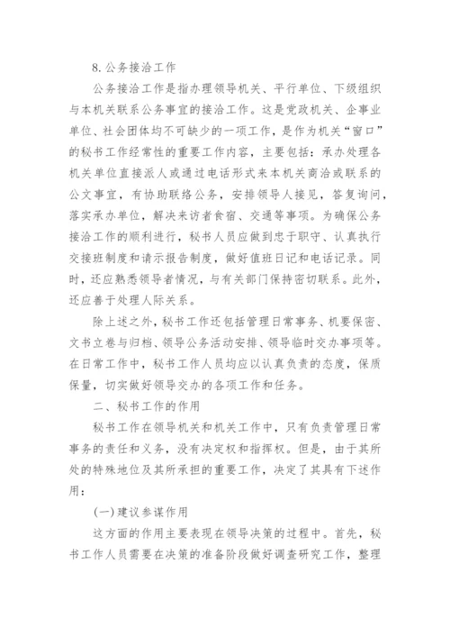 事业单位文秘基础知识.docx