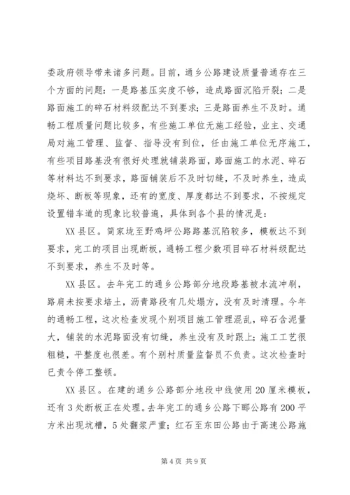 农村公路建设质量经验交流会议讲话稿 (4).docx