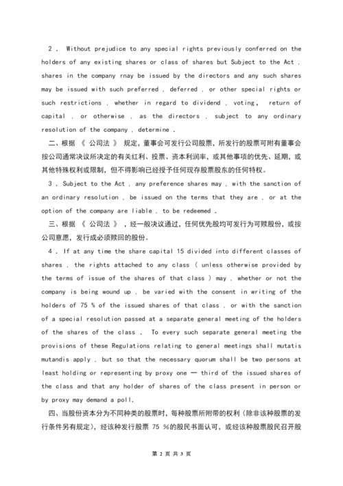 国际股份有限公司管理条例(中英文对照)(参考文本).docx