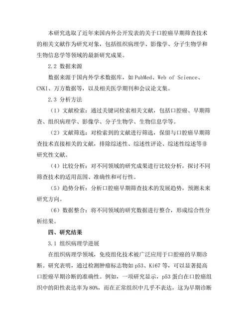 口腔癌早期筛查技术的研究进展