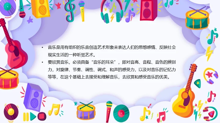 小学音乐课声乐基础知识通用PPT课件