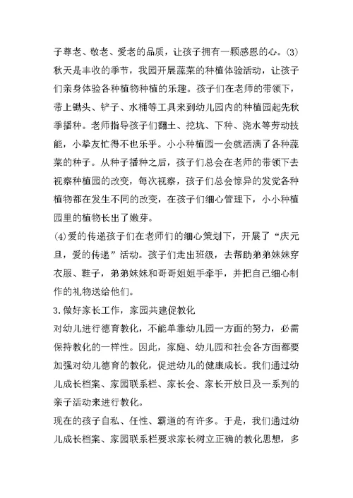 幼儿园教师德育工作总结