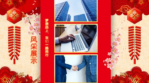 年会2023颁奖庆典开门红春节晚会PPT