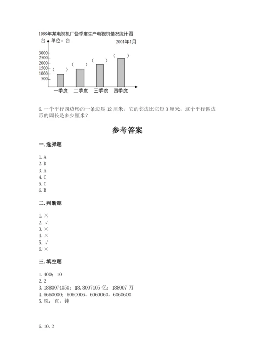 人教版小学数学四年级上册期末测试卷必考.docx