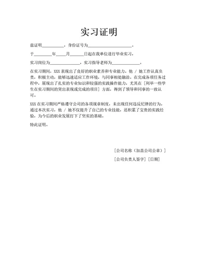 实习证明