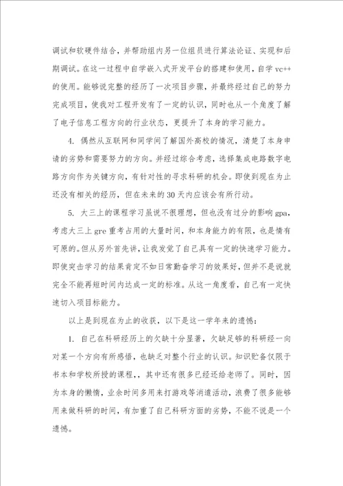 大三学生个人总结 专科大三学生个人总结