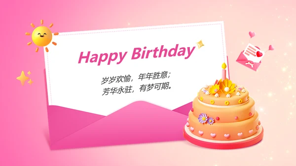 企业主题员工生日会软3D风PPT