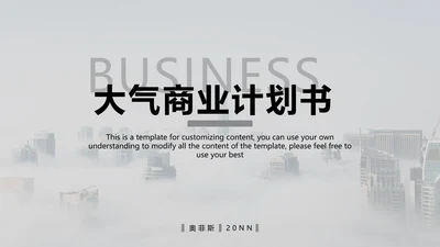商务大气商业计划书PPT模板