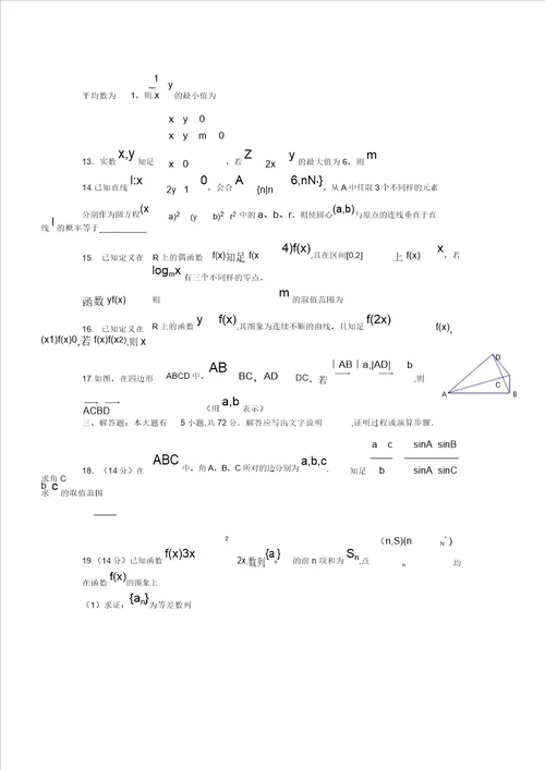 浙江省杭州高级中学2020届高三数学第六次月考试题文新人教A版