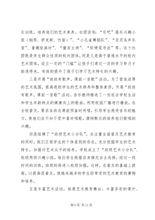 小学体卫艺工作情况汇报.docx