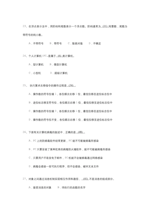 2023年最全程序员软考考试上午模拟试题合集.docx