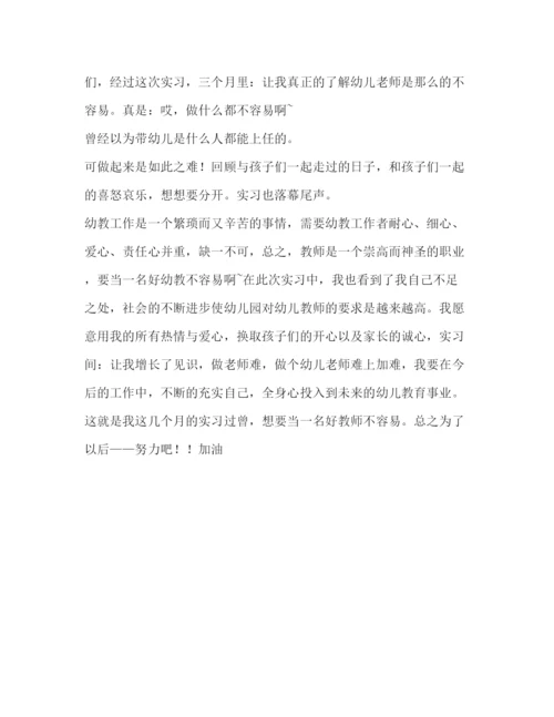 精编幼师实习心得体会模板.docx