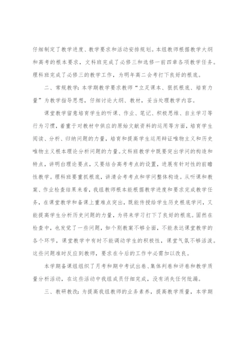 历史总结：高二历史备课组小结.docx