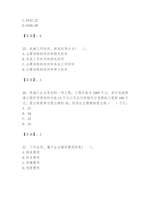 2024年一级建造师之一建建设工程经济题库精品（满分必刷）.docx