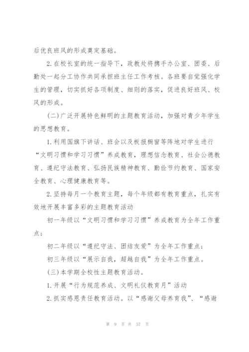 2022年中学政教处工作计划10篇.docx
