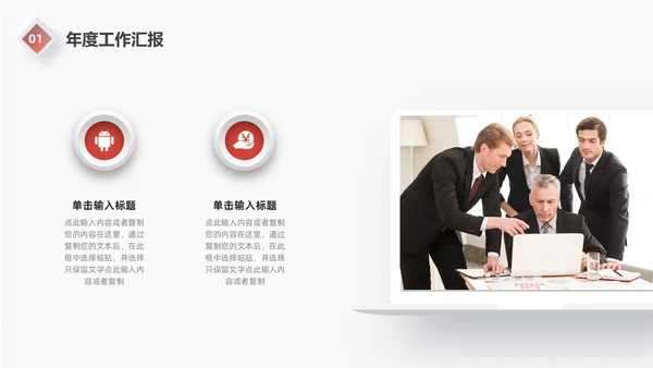红色微粒体工作总结汇报PPT模板