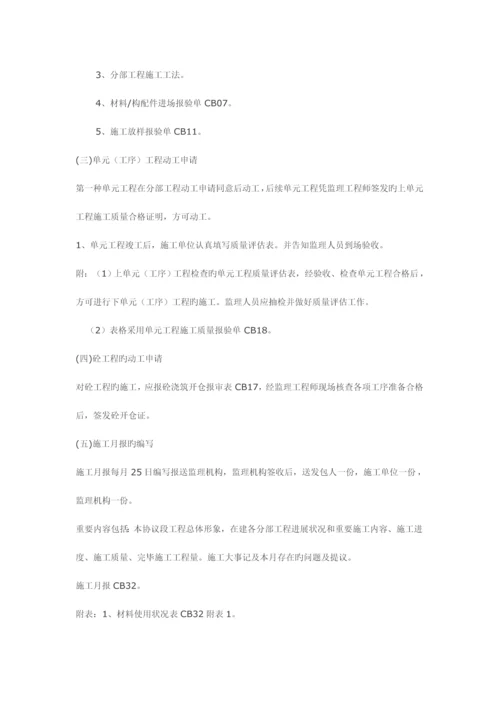 水利工程施工资料整编.docx