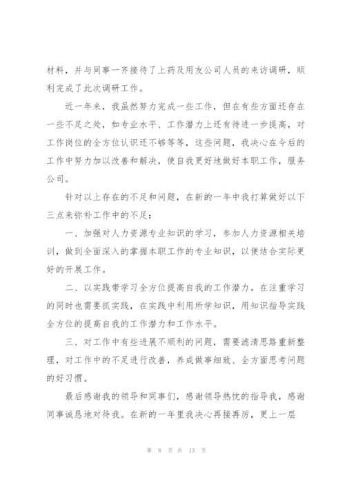 人事专员工作总结大全.docx