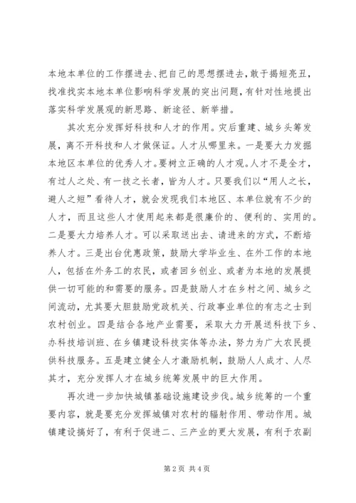 搞好城乡统筹发展思想汇报 (3).docx