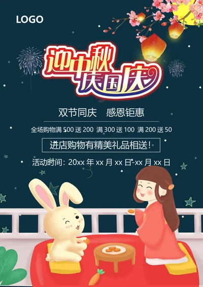 中国风中秋国庆双节促销海报