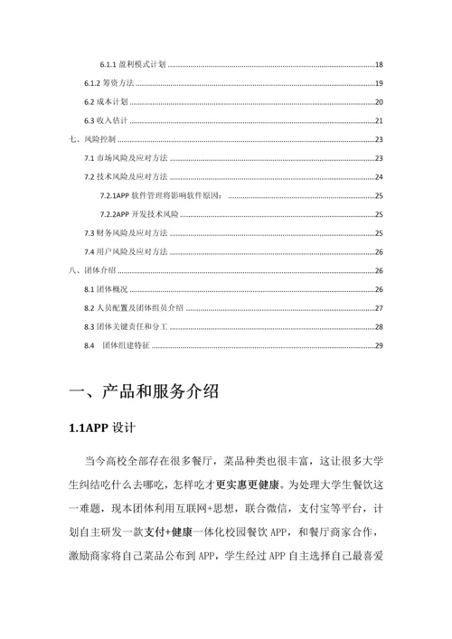 互联网综合项目专题计划书.docx