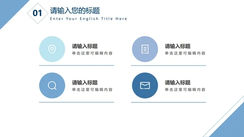 蓝色几何拼接简约商务PPT模板