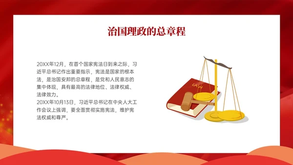 红色卡通学宪法主题班会PPT课件国家宪法日