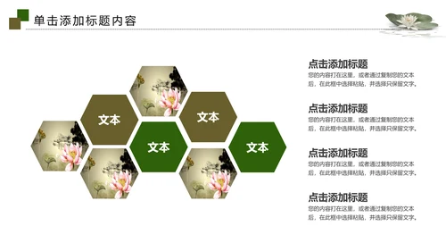 视频片头水墨中国风荷花PPT模板