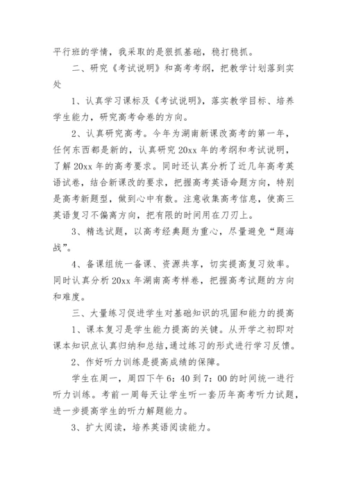 高三英语教学工作总结.docx