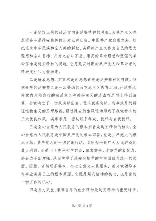 学习延安精神、做好本职工作 (2).docx