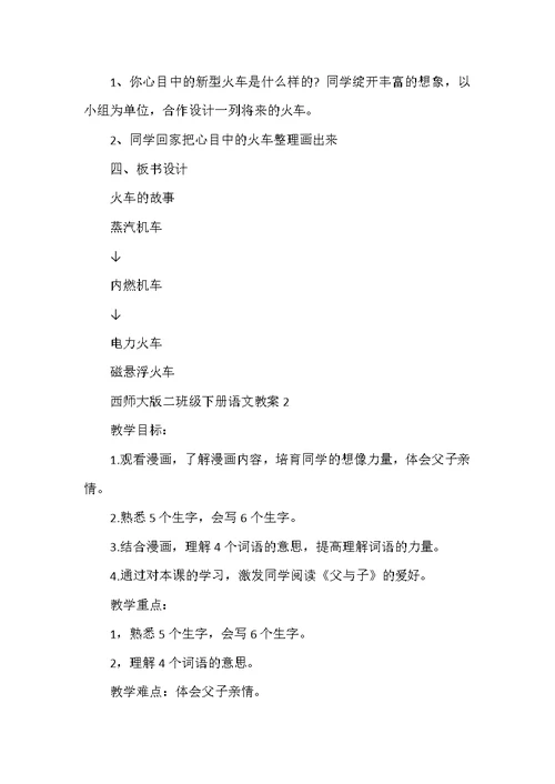 西师大版二年级下册语文教案