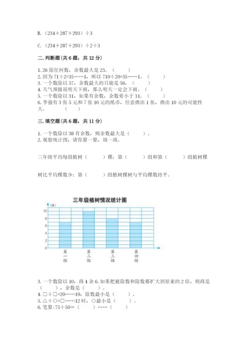 苏教版小学四年级上册数学期末测试卷【巩固】.docx