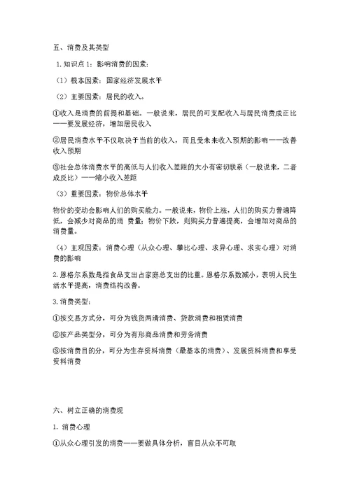 高中政治必修一知识点